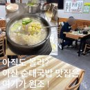 감꽃마을 토종순대 | 아산 순대국밥 맛집 감꽃마을 토종순대, 내돈내산 추천 이유