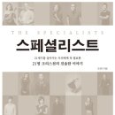 스페셜리스트