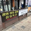 광명생포갈비 이미지