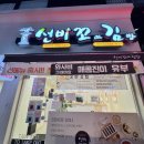선비꼬마김밥구미인동점