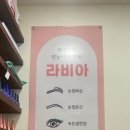 라비아 뷰티랩