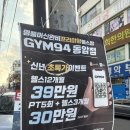 94 | [인천/동암] 동암헬스장 짐94 체험 후기