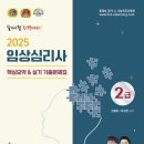 2025 임상심리사 2급 핵심요약 및 실기기출문제집 출간(1월 초 예정) 이미지