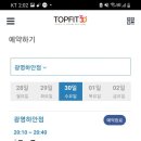 TOPFIT30 이미지