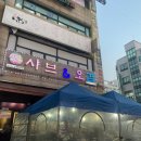 샤브와오겹 이미지