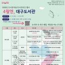 달서가족문화도서관 이미지