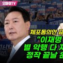 김민웅, 이재명 죽이겠다고 별 악행 다 저지르고 있어 이미지