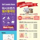 워시프렌즈 셀프빨래방 보령대천동점