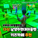 남양주 다산 실내 아이와 가볼만한곳 바운스 트램폴린파크 남양주현대아울렛센터