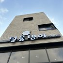 털뭉탱이 이미지