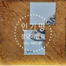 초장할머니경로당 | [야탑역 맛집] 인기명 분당야탑점 - 가족모임 하기 좋은 맛집