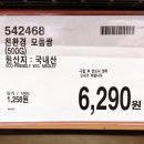 코스트코 국내산 뼈없는 오리주물럭 양념 불고기 할인 가격 내돈내산 후기