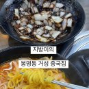 거성손짜장 이미지