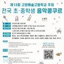 고양예술고등학교 이미지