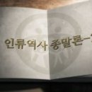 ＜새식구 전도용 31강＞ 12강 : 인류역사 종말론 2 - 이승일 강사 이미지