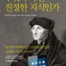 (주)대영광학 | 무엇이 과연 진정한 지식인가