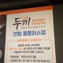 두끼 센텀시티 홈플러스점 이미지