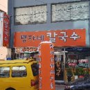 명자네 칼국수