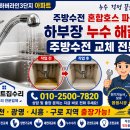 하버라인3단지 | 구로구 항동 하버라인3단지 아파트 주방수전 혼합호스 파손 누수 수리/ 주방수전 교체 전문 퍼펙트 집수리