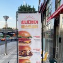 힘난다버거 영등포로타리점 | 영등포로터리 수제버거집☆《힘난다버거》