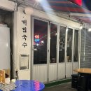 용이동 소로 3-366 | 대림국수 을지로점’ | 칵테일펍 ‘신도시’ | 흑백요리사 ‘고씨네 고추장 찌개’ 내돈내산 솔직 후기