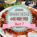 맵부심이 있다면! 수원 매운 맛집 BEST 7! 이미지