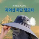 자외선 차단 썬캡 여름 캠핑 등산 농사 모자 이미지