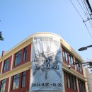 1918 | 2024 부산비엔날레 어둠에서 보기 3탄 한성 1918 후기