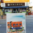 연미스튜디오