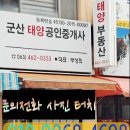 군산태양공인중개사사무소 이미지
