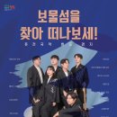 보물섬을 찾아 떠나보세 이미지