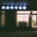 영광사진관 - 수성구 신천동로 280 | 영광사진관