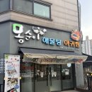 H8077 | 몽순이해물탕 (삼산동맛집, 가격, 위치, 솔직후기, 메뉴, 웨이팅, 영업시간, 주차정보, 네이버예약...