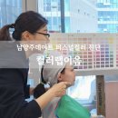 컬러랩이음 퍼스널컬러 남양주데이트 마음챙김