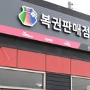복권판매점