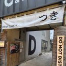 츠키 | 동대구역 데이트 2차 술집 츠키 후기 파스타 타코와사비 오뎅나베