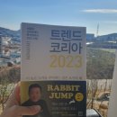 비금정고운정 | 북클럽 깜수둥 11월 모임 후기(feat, 트렌드코리아2023)