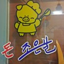 돈조은날