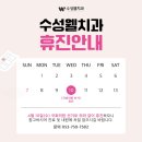 수성웰치과의원 네이버블로그