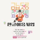 서문어린이도서관 | 의왕한글한마당에 다녀와서