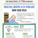 우유팩이 자원이 되는 길 종이팩 수거 새해 첫 자원봉사활동