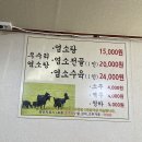 우수리염소탕