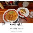 (주)서라유통 | 일본 소도시 여행 도쿠시마 라멘 맛집 멘오