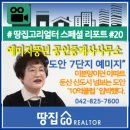7단지예미지풍년공인중개사사무소 이미지