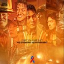 주정차단속-119 | 영화 소방관 후기!