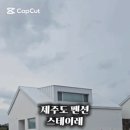 스테이레