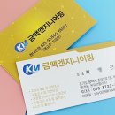 금맥엔지니어링 네이버블로그