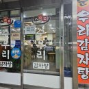 순우리뼈감자탕 이미지