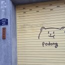 포동푸딩 이미지