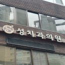 성치과의원 이미지